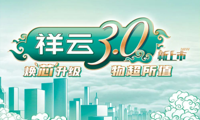 焕“芯”祥云 物超所值|918博天堂电气祥云3.0系列全新上市